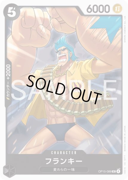 画像1: フランキー[OP_OP15-089_UC] (1)