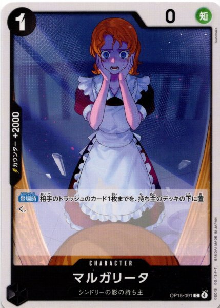 画像1: マルガリータ[OP_OP15-091_C] (1)