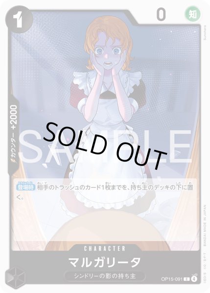 画像1: マルガリータ[OP_OP15-091_C] (1)