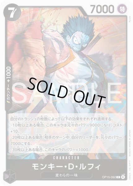 画像1: モンキー・Ｄ・ルフィ[OP_OP15-092_R] (1)