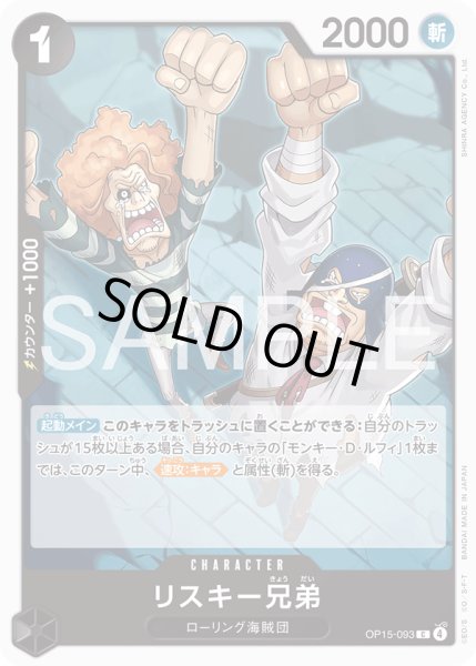 画像1: リスキー兄弟[OP_OP15-093_C] (1)