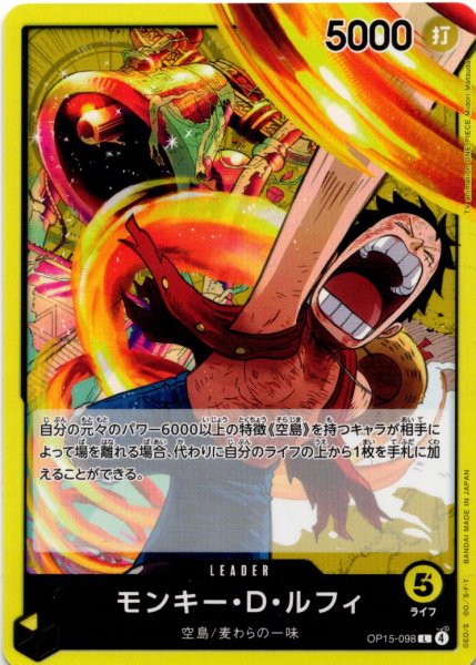 画像1: モンキー・Ｄ・ルフィ[OP_OP15-098_L] (1)