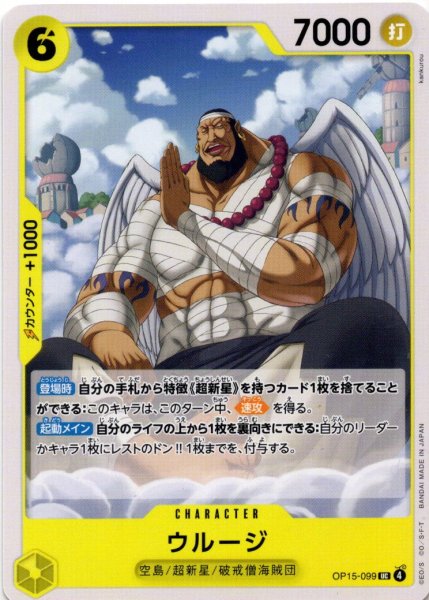 画像1: ウルージ[OP_OP15-099_UC] (1)