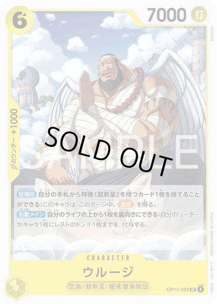 画像1: ウルージ[OP_OP15-099_UC] (1)