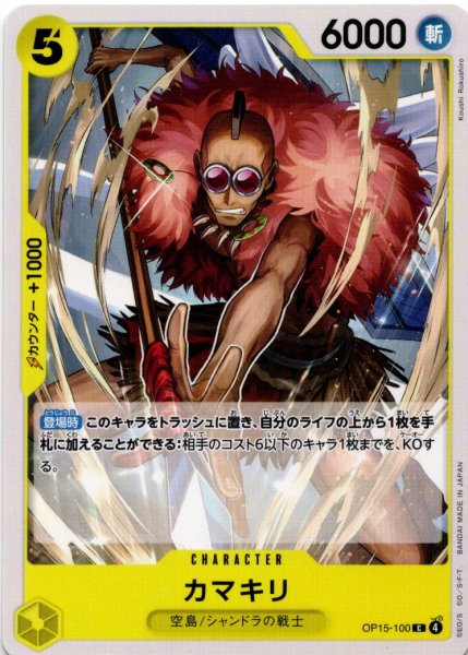 画像1: カマキリ[OP_OP15-100_C] (1)