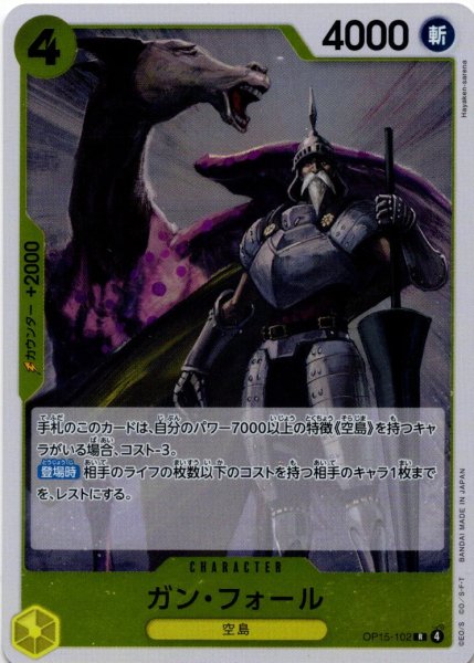 画像1: ガン・フォール[OP_OP15-102_R] (1)