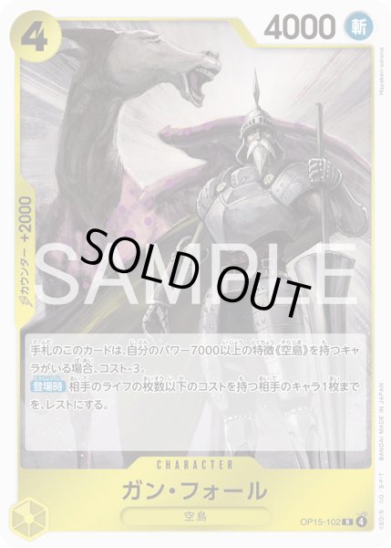 画像1: ガン・フォール[OP_OP15-102_R] (1)