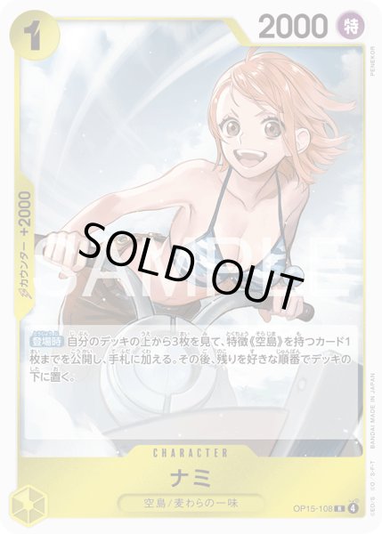 画像1: ナミ[OP_OP15-108_R] (1)