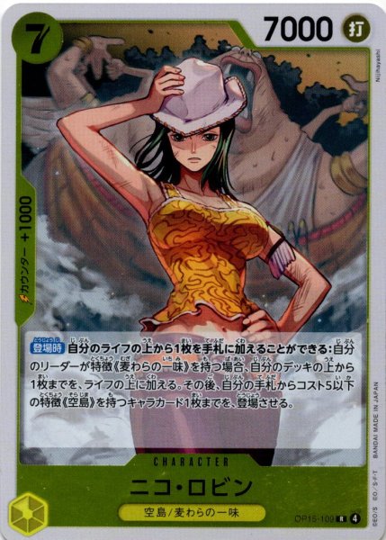 画像1: ニコ・ロビン[OP_OP15-109_R] (1)