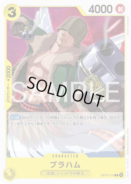 画像1: ブラハム[OP_OP15-110_C] (1)