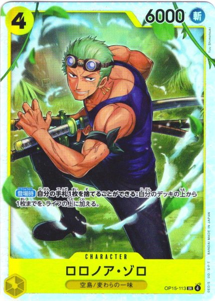 画像1: ロロノア・ゾロ[OP_OP15-113_SR] (1)