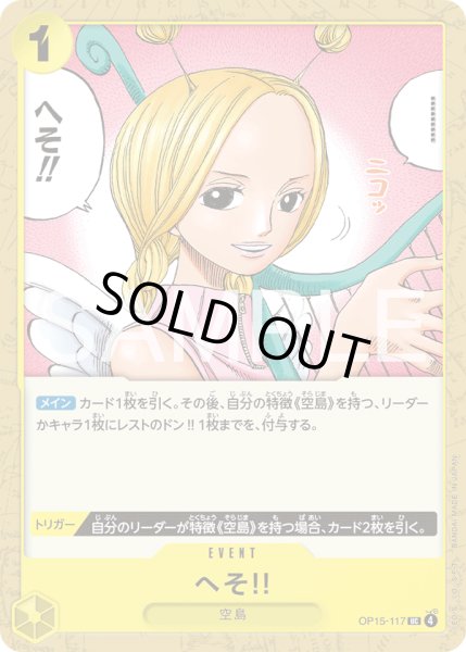 画像1: へそ!![OP_OP15-117_UC] (1)