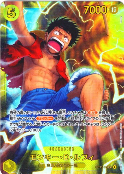 画像1: モンキー・Ｄ・ルフィ[OP_OP15-119_SEC] (1)