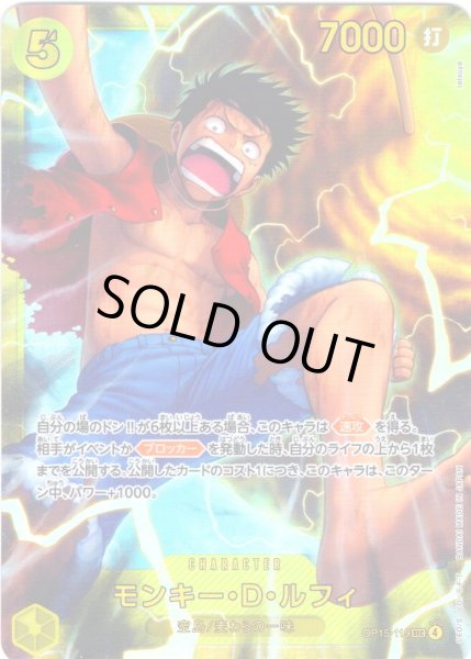 画像1: モンキー・Ｄ・ルフィ[OP_OP15-119_SEC] (1)