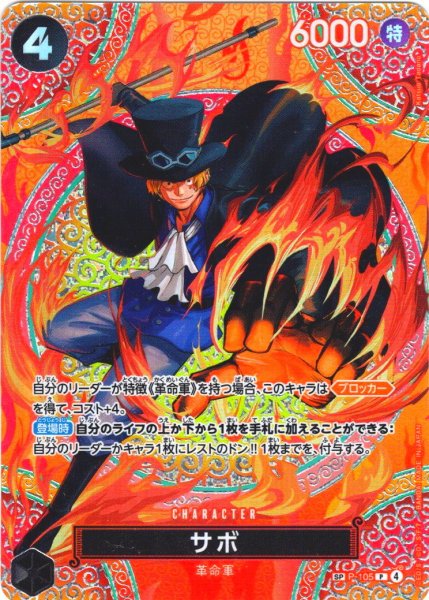 画像1: 【SP仕様】サボ[OP_P-105_P]【OP15収録】 (1)