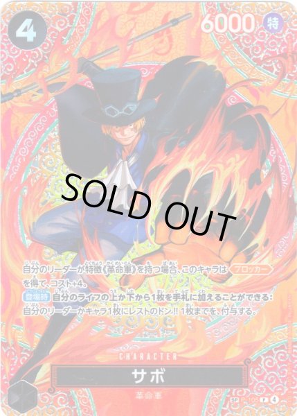 画像1: 【SP仕様】サボ[OP_P-105_P]【OP15収録】 (1)