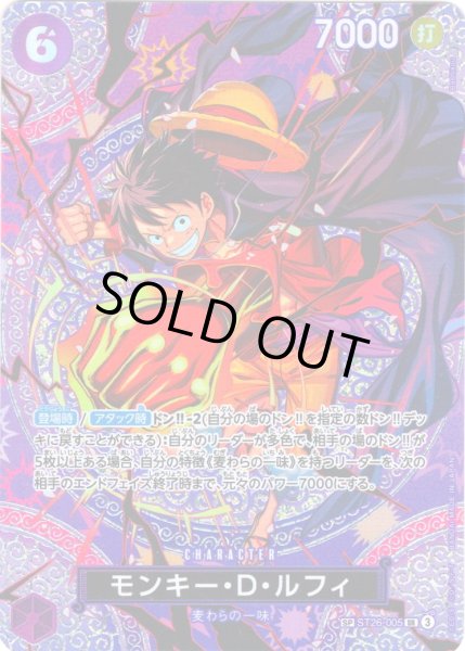画像1: 【SP仕様】モンキー・Ｄ・ルフィ[OP_ST26-005_SR]【OP15収録】 (1)