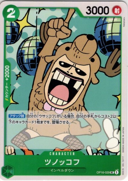 画像1: ツノッコフ[OP_OP16-029_UC] (1)