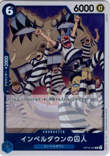 画像1: ※クレジットカード決済限定※インペルダウンの囚人[OP_OP16-042_R] (1)