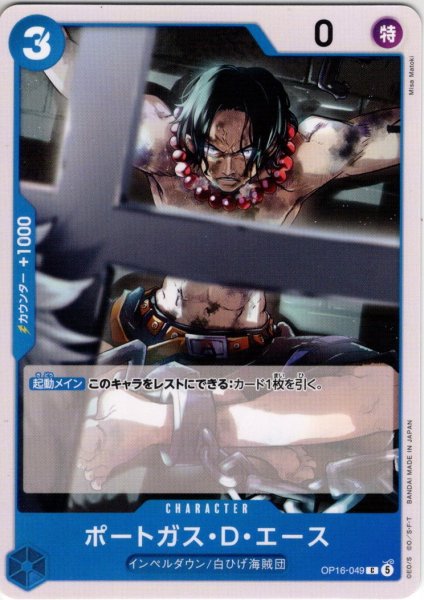 画像1: ポートガス・Ｄ・エース[OP_OP16-049_C] (1)