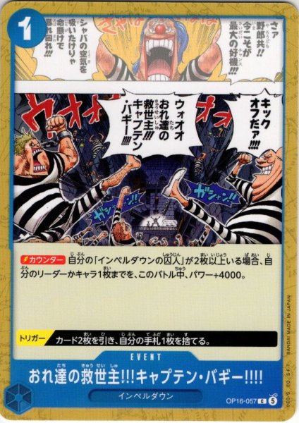画像1: おれ達の救世主!!!キャプテン・バギー!!!![OP_OP16-057_C] (1)
