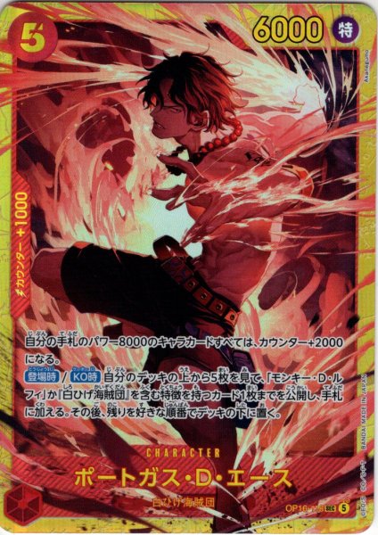 画像1: ※クレジットカード決済限定※ポートガス・Ｄ・エース[OP_OP16-118_SEC] (1)