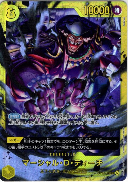 画像1: ※クレジットカード決済限定※マーシャル・Ｄ・ティーチ[OP_OP16-119_SEC] (1)