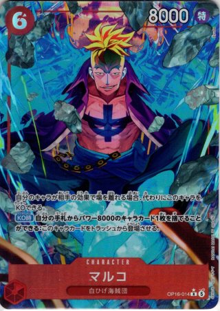 エース　シークレット　マルコ　モビーディック号　パラレル　決戦の刻 パラレル仕様】モビー・ディック号[OP_OP16-021_R] - マスターズ