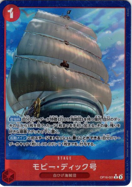 画像1: ※クレジットカード決済限定※【パラレル仕様】モビー・ディック号[OP_OP16-021_R] (1)