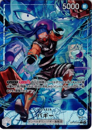SP仕様】バーソロミュー・くま[OP_EB04-054_R]【OP16収録