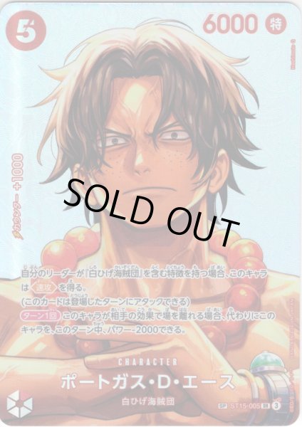 画像1: ※クレジットカード決済限定※【SP仕様】ポートガス・Ｄ・エース[OP_ST15-005_SR]※クレジットカード決済限定※【OP16収録】 (1)