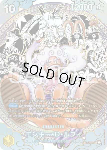 画像1: 【4周年記念海賊団パラレル】モンキー・Ｄ・ルフィ[OP_EB04-061_SEC]【OP17収録】 (1)
