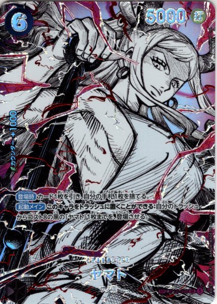 画像1: 【覇王色SP仕様】ヤマト[OP_OP16-098_SR]【OP17収録】 (1)