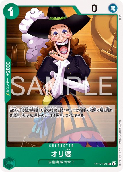 画像1: オリ婆[OP_OP17-021_UC] (1)