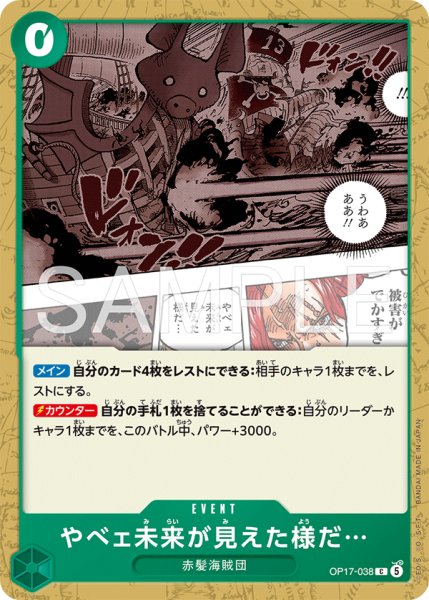 画像1: やべェ未来が見えた様だ…[OP_OP17-038_C] (1)