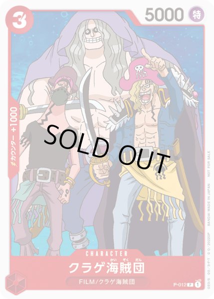 画像1: クラゲ海賊団[OP_P012P]【『ONE PIECE FILM RED』第2弾入場者プレゼント チュートリアルデッキ】 (1)