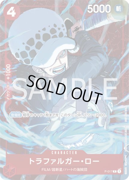 画像1: トラファルガー・ロー[OP_P-017_P] 【スタンダードバトル 2024年3月優勝記念品】 (1)