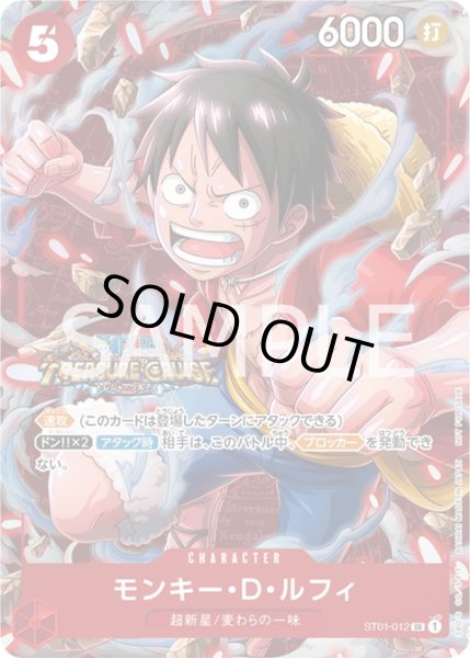 画像1: モンキー・D・ルフィ[OP_ST01-012_SR] 【スタンダードバトル 2023年10月優勝記念品】 (1)