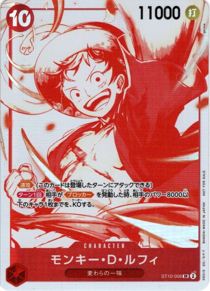 画像1: モンキー・D・ルフィ[OP_ST10-006_SR]【3周年！ワンピースカードトレジャーキャンペーン収録】 (1)