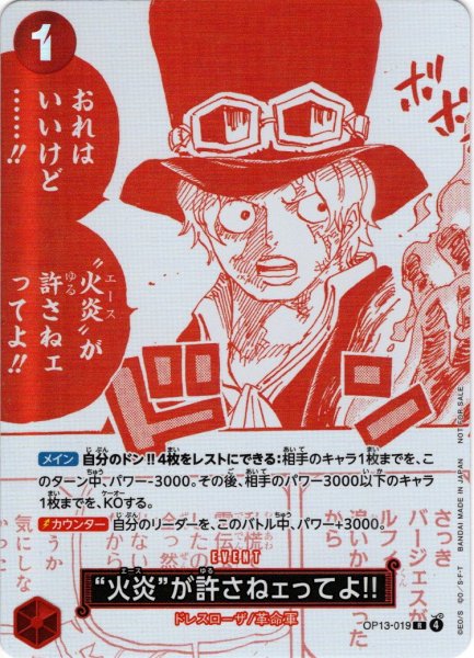 画像1: “火炎”が許さねェってよ!![OP_BT13-019_R]【3周年！ワンピースカードトレジャーキャンペーン収録】 (1)