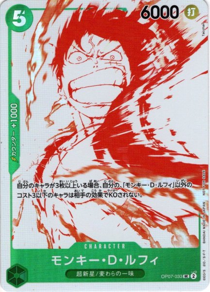 画像1: モンキー・D・ルフィ[OP_BT07-033_UC]【3周年！ワンピースカードトレジャーキャンペーン収録】 (1)