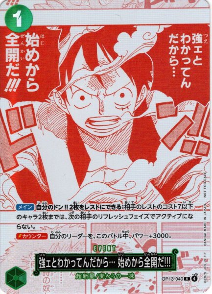 画像1: 強ェとわかってんだから… 始めから全開だ!!![OP_BT13-040_R]【3周年！ワンピースカードトレジャーキャンペーン収録】 (1)