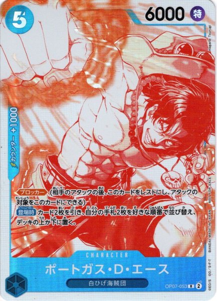 画像1: ポートガス・D・エース[OP_BT07-053_R]【3周年！ワンピースカードトレジャーキャンペーン収録】 (1)