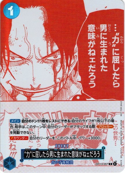 画像1: “力”に屈したら男に生まれた意味がねェだろう[OP_BT13-057_R]【3周年！ワンピースカードトレジャーキャンペーン収録】 (1)
