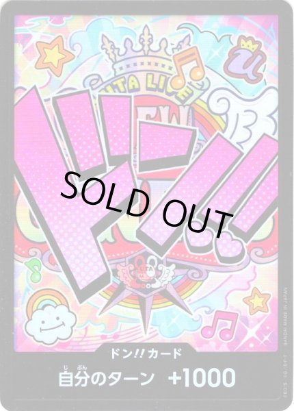 画像1: ドン!!カード(ウタ)[OP_PRB01-003_D]【PRB01収録】 (1)