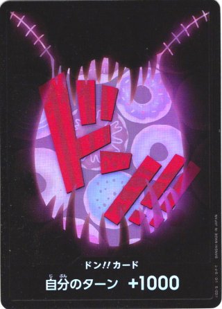 ドン!!カード(チョッパー&Dr.ヒルルク)[OP_PRB2-015_D] - マスターズ