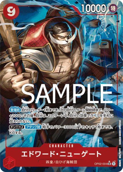 画像1: 【パラレル仕様(新規イラスト)】エドワード・ニューゲート[OP_OP02-004_SR]【PRB01収録】【SR】 (1)