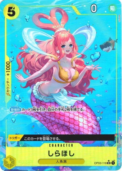 画像1: 【フルアートレア】しらほし[OP_OP03-116_UC]【PRB01収録】【UC】 (1)