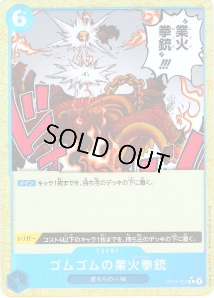 画像1: 【パラレル仕様】ゴムゴムの業火拳銃[OP_OP04-056_R]【PRB01収録】【R】 (1)