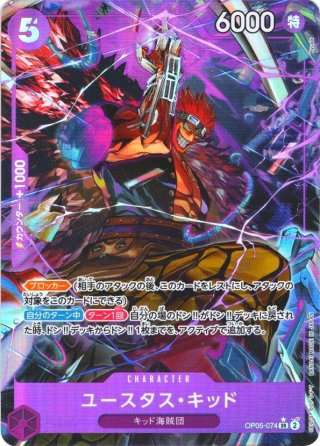 スーパーパラレル(コミパラ)】ユースタス・キッド[OP_OP05-074_SR